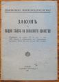ЗАКОН ЗА ОБЩИЯ СЪЮЗ НА ЗАПАСНОТО ВОИНСТВО, 1941 Г.